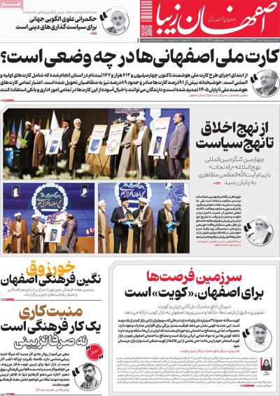 روزنامه اصفهان‌ زیبا