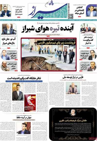 روزنامه شیراز نوین