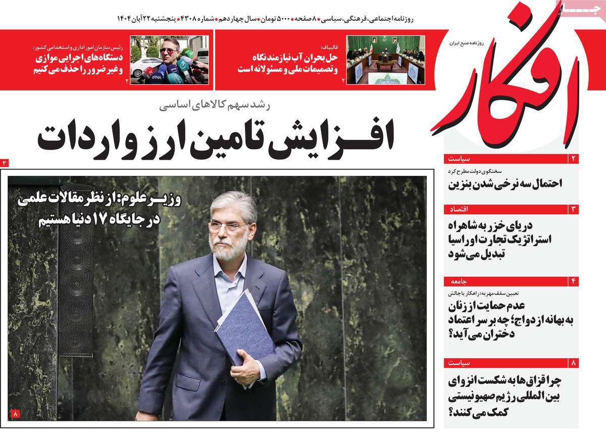 روزنامه افکار