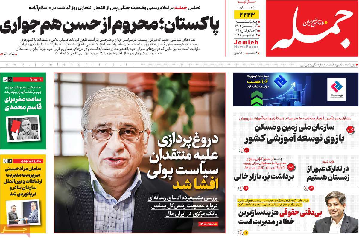 روزنامه جمله