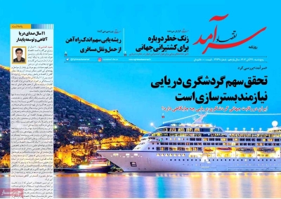 روزنامه اقتصاد سرآمد