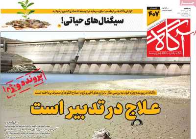 روزنامه آگاه