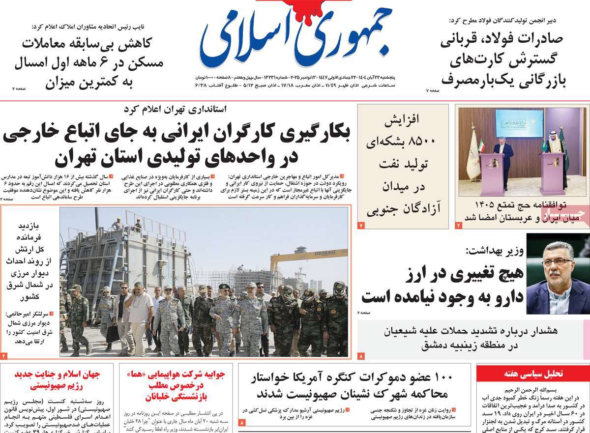 روزنامه جمهوری اسلامی