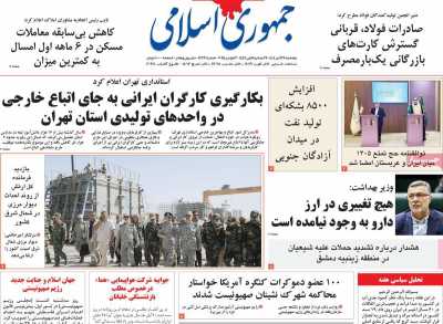 روزنامه جمهوری اسلامی