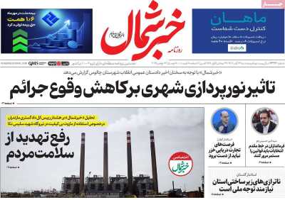 روزنامه خبرشمال