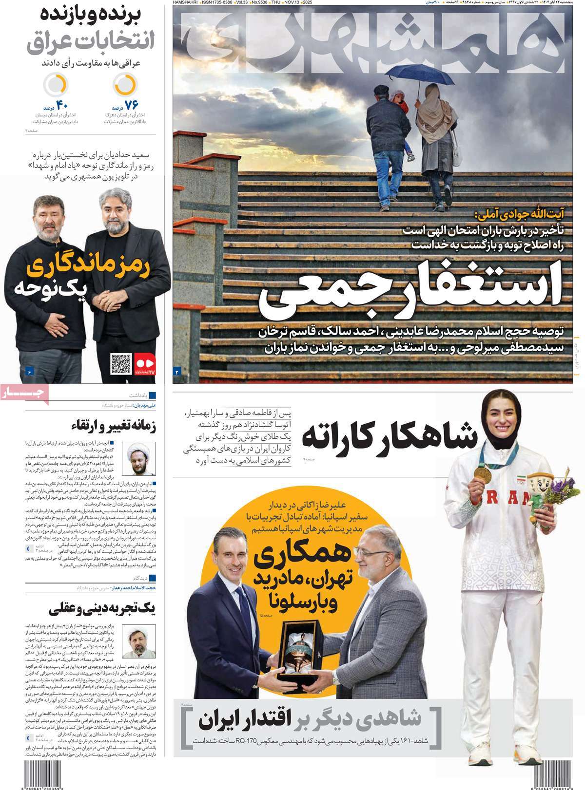 روزنامه همشهری