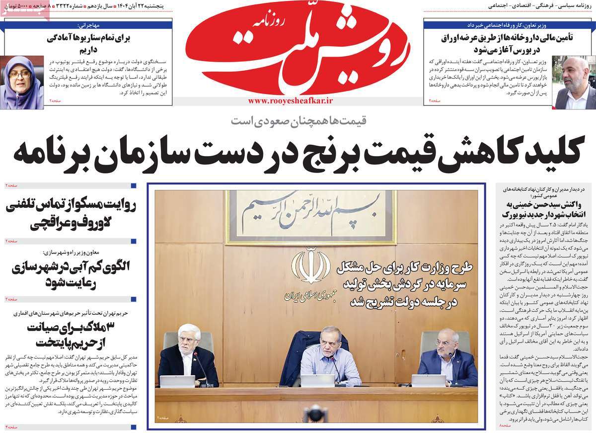 روزنامه رویش ملت