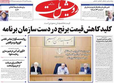 روزنامه رویش ملت