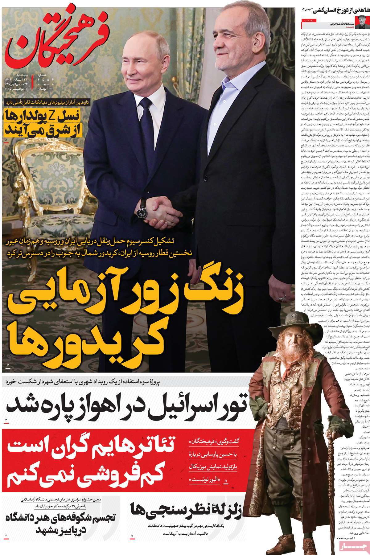 روزنامه فرهیختگان