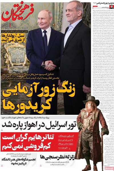 روزنامه فرهیختگان