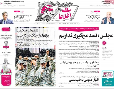 روزنامه اطلاعات