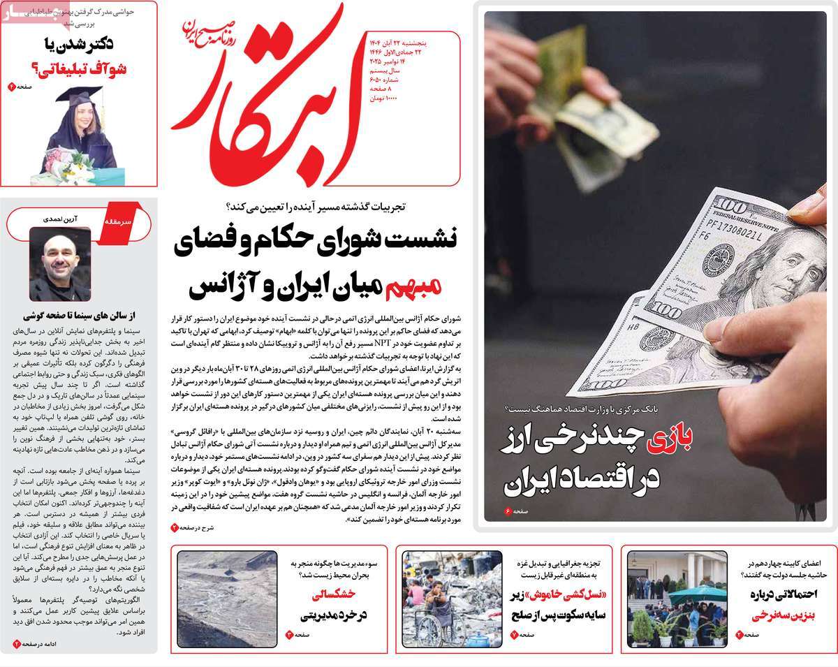 روزنامه ابتکار