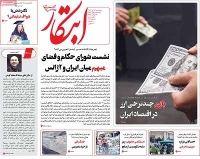 روزنامه ابتکار