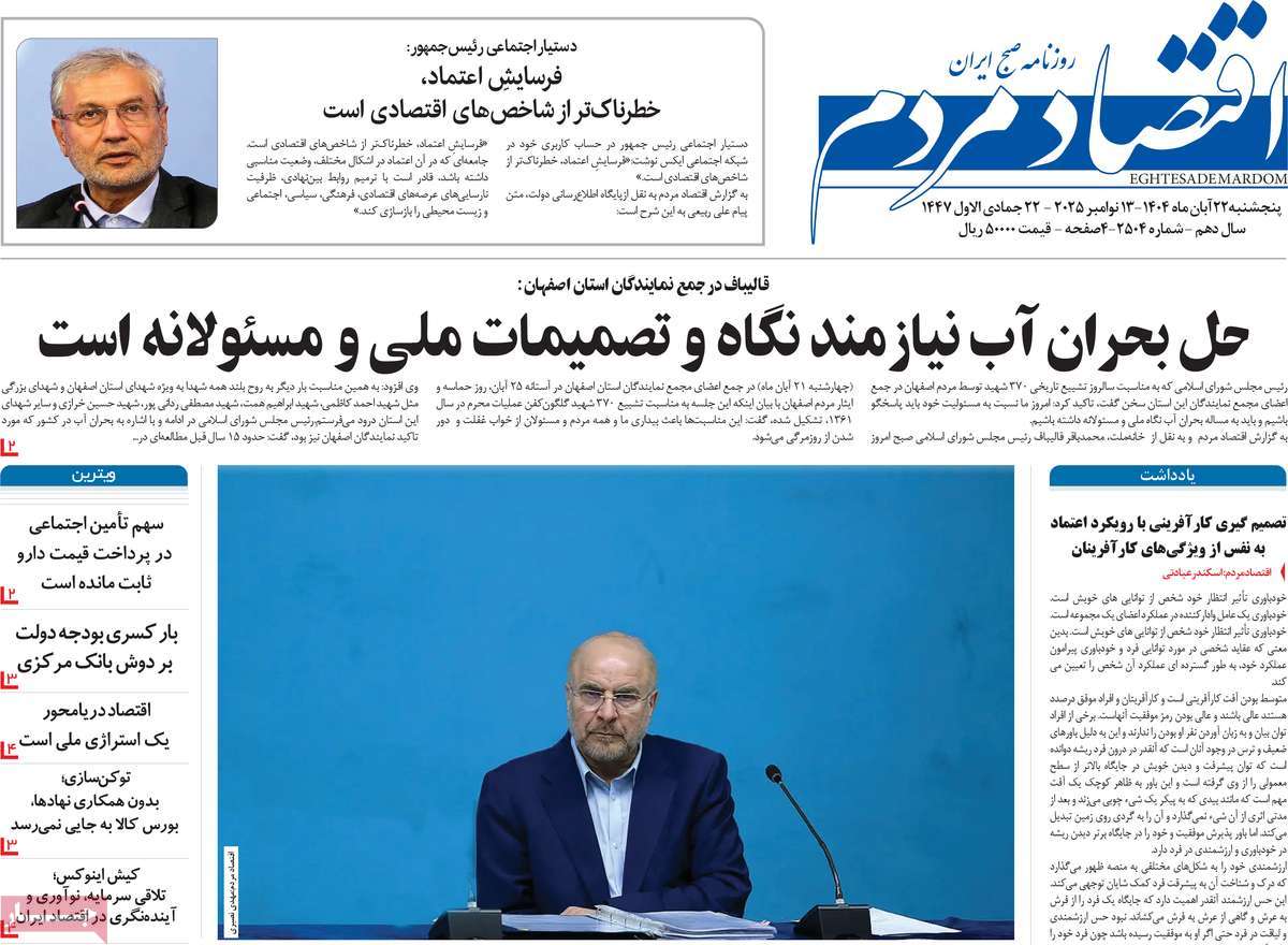 روزنامه اقتصاد مردم