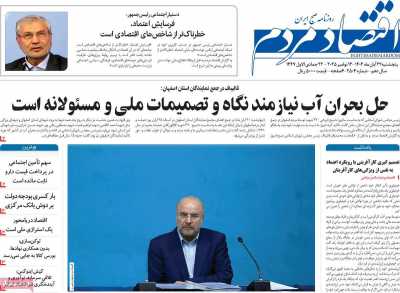 روزنامه اقتصاد مردم