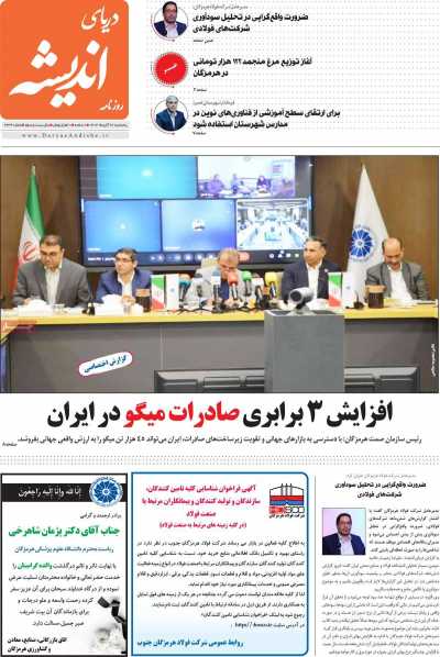 روزنامه دریای اندیشه