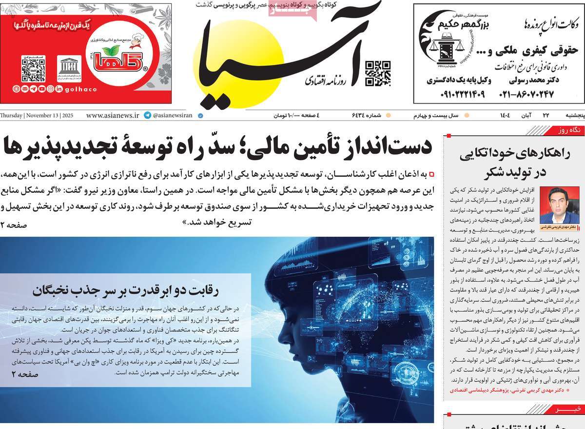 روزنامه آسیا