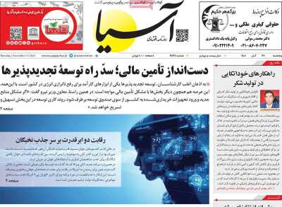 روزنامه آسیا