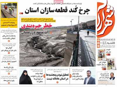 روزنامه شهرآرا