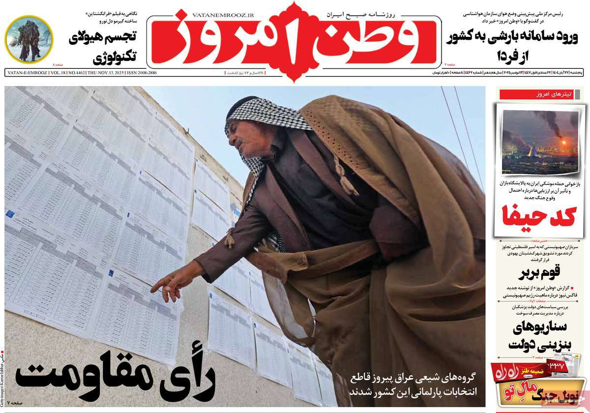 روزنامه وطن امروز