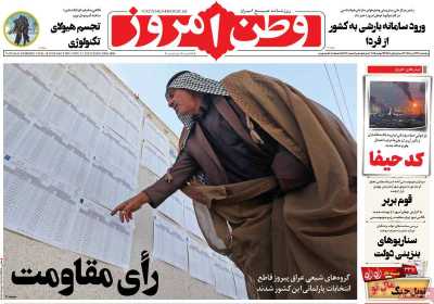 روزنامه وطن امروز