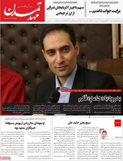 روزنامه مهد تمدن