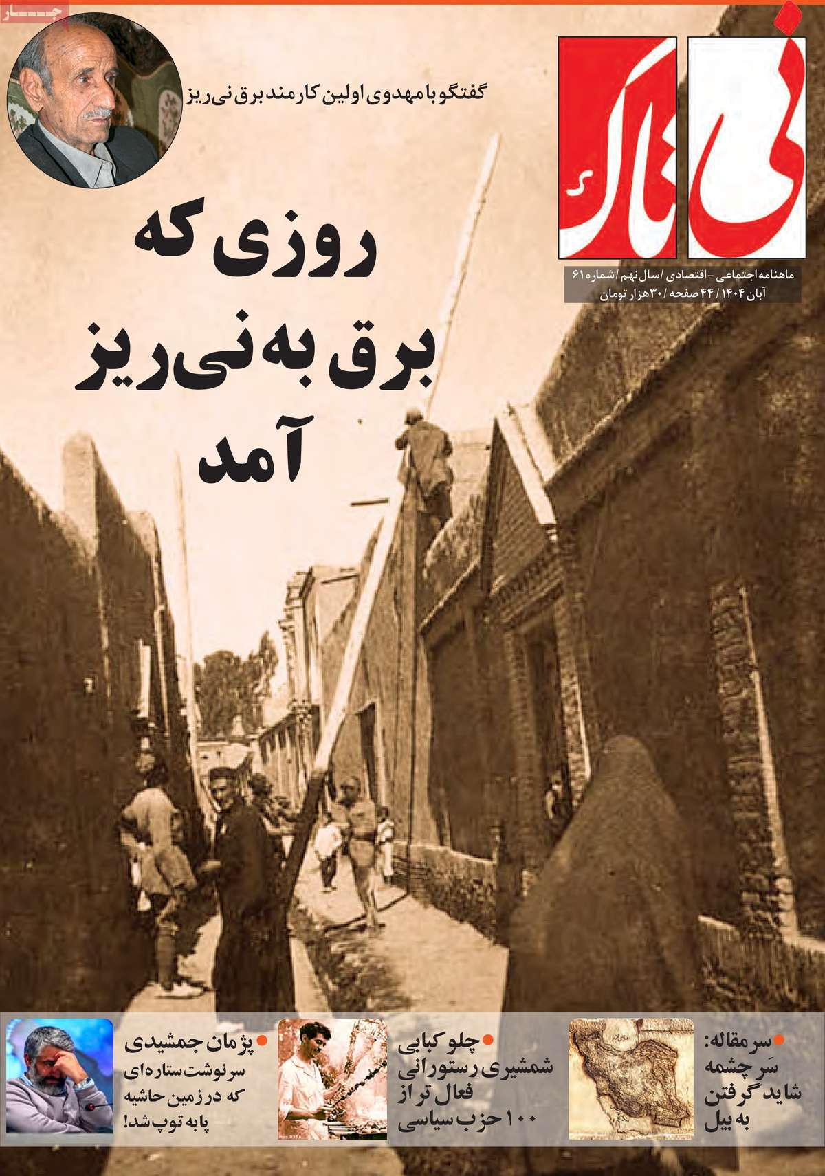 مجله نی تاک