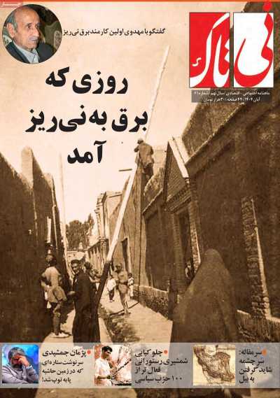 مجله نی تاک