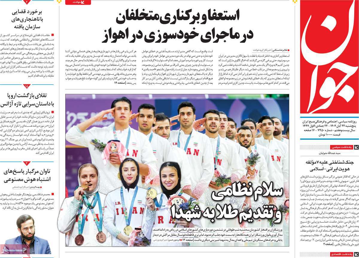 روزنامه جوان