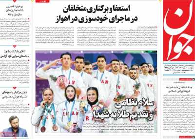 روزنامه جوان