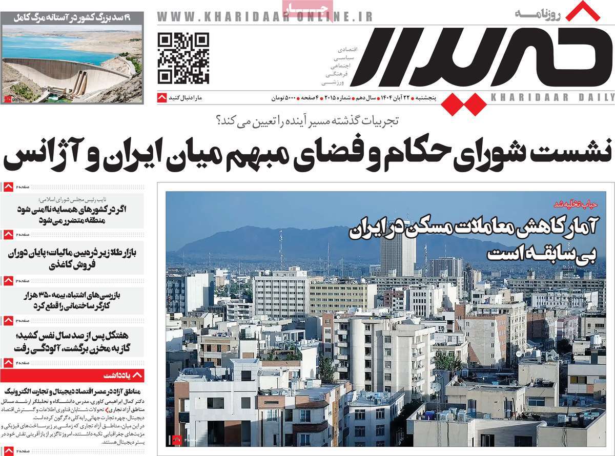 روزنامه خریدار