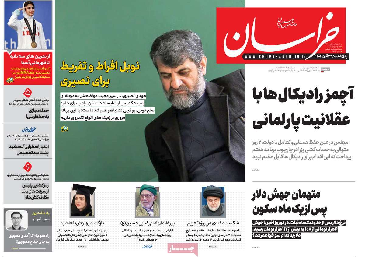 روزنامه خراسان