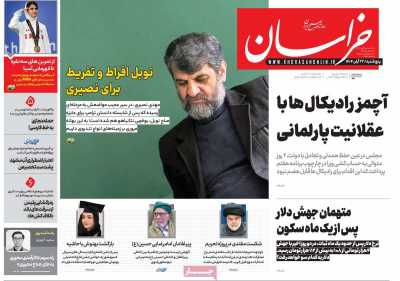 روزنامه خراسان