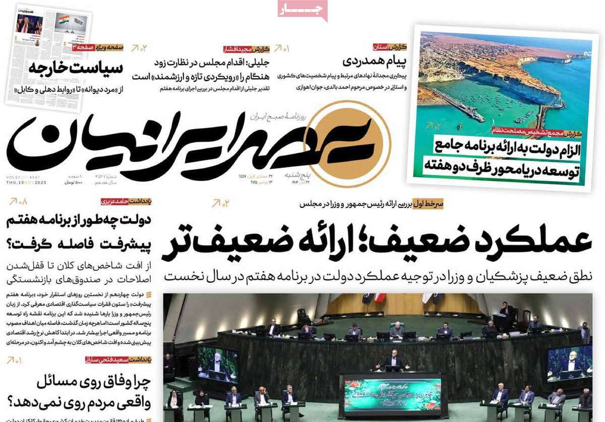 روزنامه عصر ایرانیان