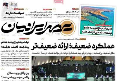 روزنامه عصر ایرانیان