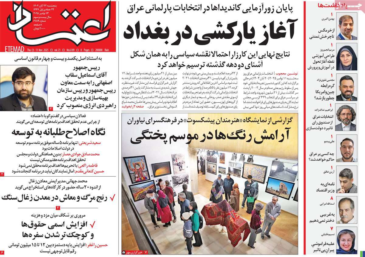 روزنامه اعتماد