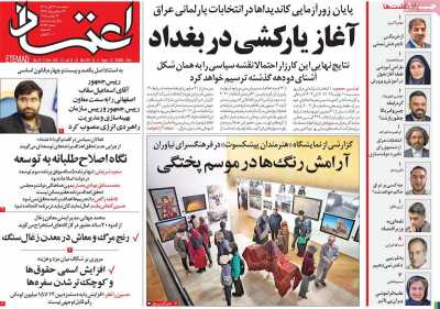 روزنامه اعتماد