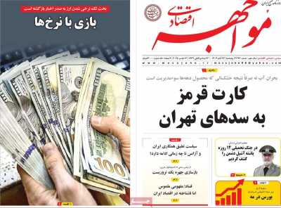 روزنامه مواجهه