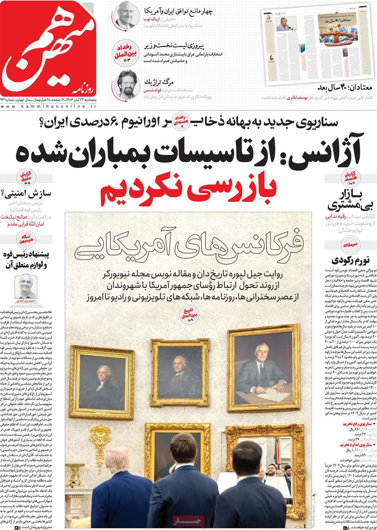 روزنامه هم میهن