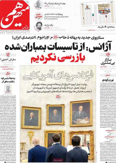 روزنامه هم میهن