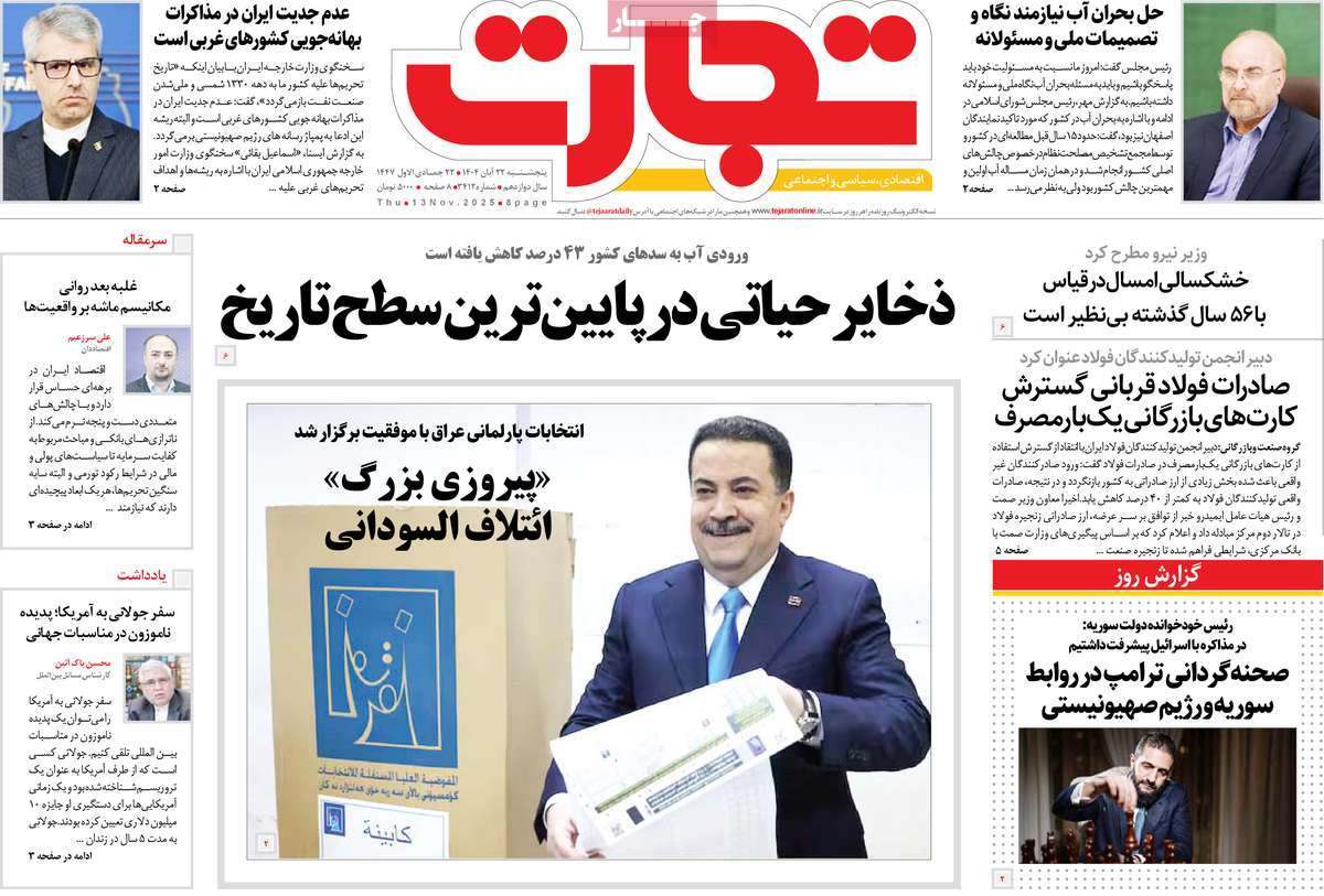 روزنامه تجارت