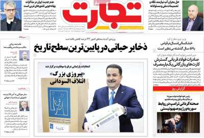 روزنامه تجارت