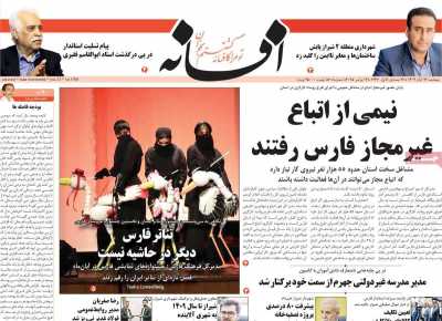 روزنامه افسانه