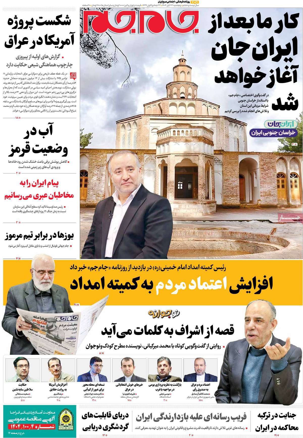 روزنامه جام جم