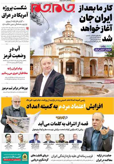 روزنامه جام جم