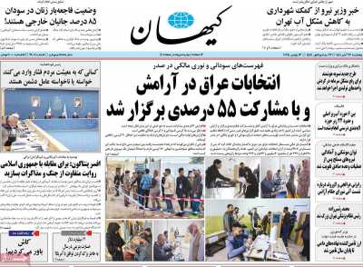 روزنامه کیهان