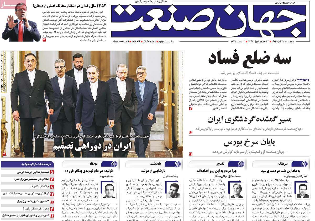 روزنامه جهان صنعت