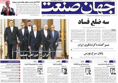 روزنامه جهان صنعت