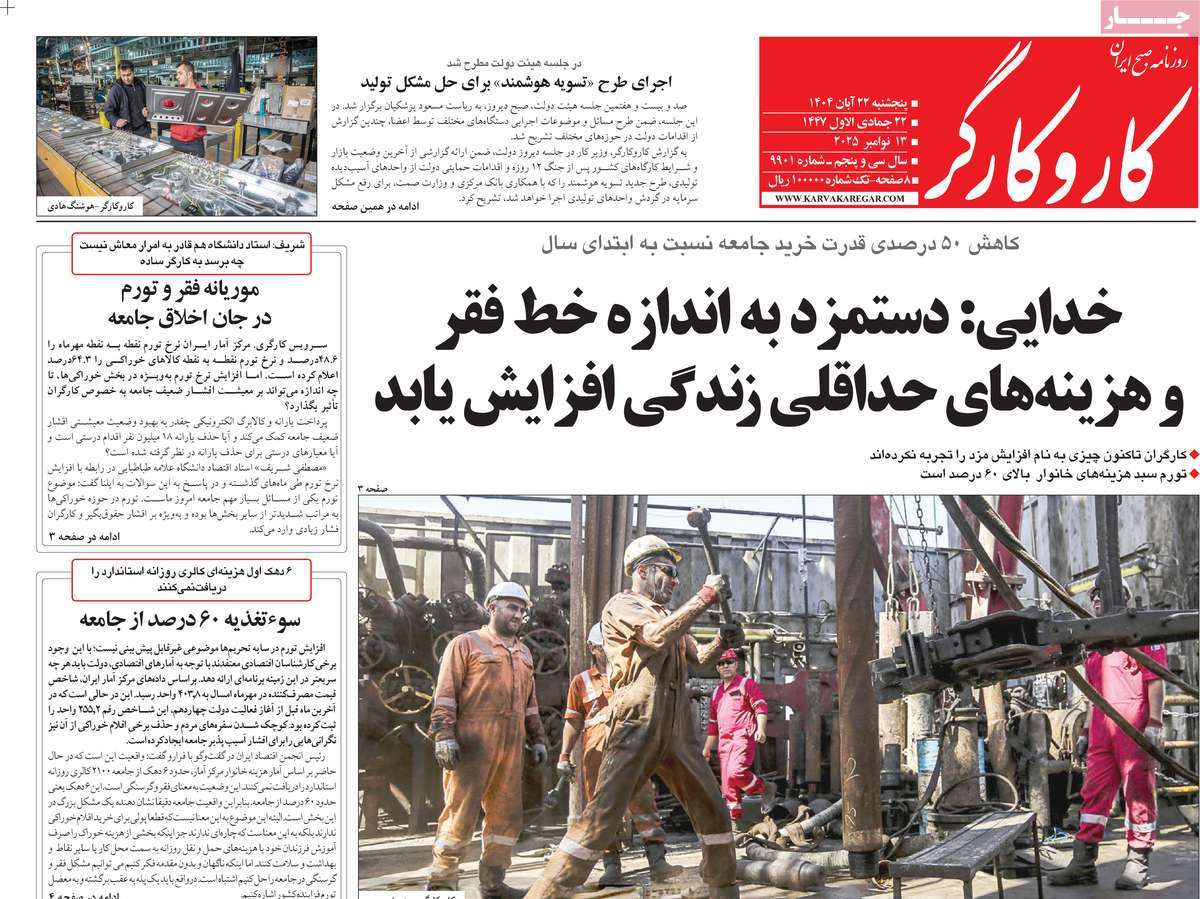 روزنامه کار و کارگر