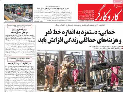 روزنامه کار و کارگر